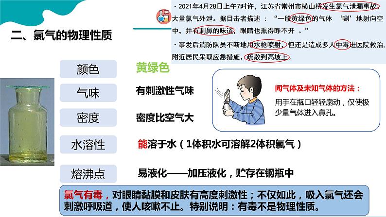 2023-2024学年高一上学期化学人教版（2019）必修第一册+第二章第二节氯及其化合物第一课时课件PPT第7页