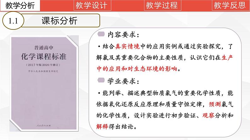 第二章第二节第一课时+氯及其化合物说课课件2023-2024学年高一上学期化学人教版（2019）必修第一册第3页