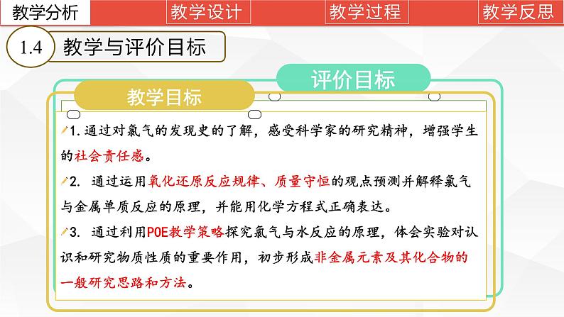 第二章第二节第一课时+氯及其化合物说课课件2023-2024学年高一上学期化学人教版（2019）必修第一册第6页