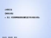 第一章++第一节++物质的分类及转化++第1课时课件2023-2024学年高一上学期化学人教版（2019）必修第一册
