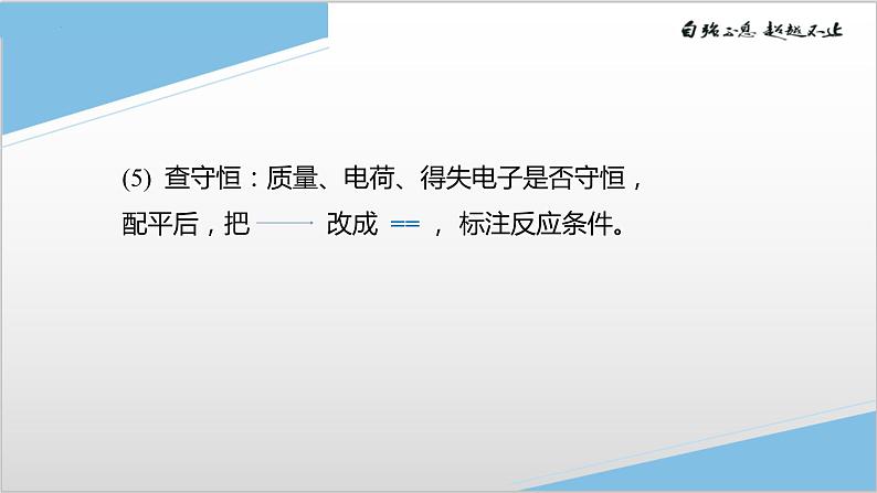 2024届高三化学高考备考一轮复习课件——+氧化还原反应的配平和计算第6页