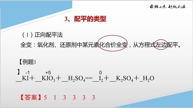 2024届高三化学高考备考一轮复习课件——+氧化还原反应的配平和计算第8页