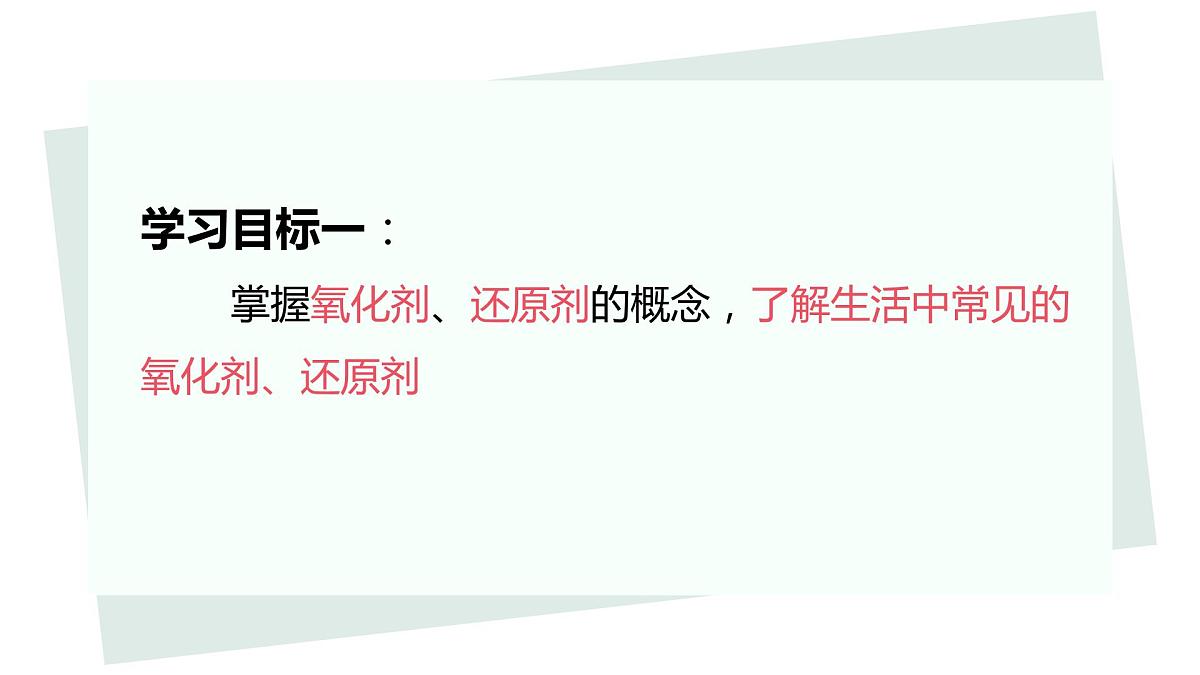 第一章第三节《氧化还原反应》第二课时课件2023-2024学年高一上学期化学人教版（2019）必修第一册第2页