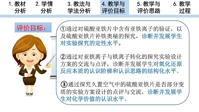 3.1.3+铁盐和亚铁盐++说课课件+++2023-2024学年高一上学期化学人教版（2019）必修第一册+08