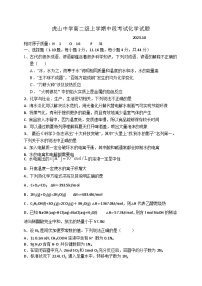 广东省梅州市大埔县虎山中学2023-2024学年高二上学期10月期中考试化学试题