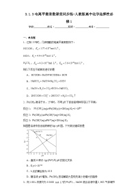 高中化学人教版 (2019)选择性必修1第一节 电离平衡同步练习题