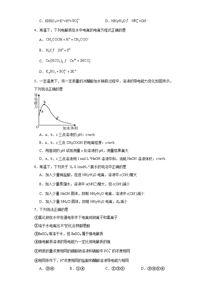 3.1.2弱电解质的电离平衡课堂同步练-人教版高中化学选择性必修1第2页