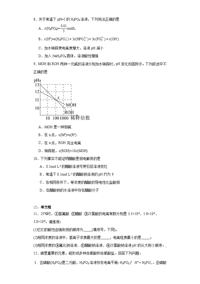 3.1.2弱电解质的电离平衡课堂同步练-人教版高中化学选择性必修1第3页