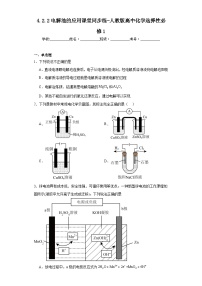 选择性必修1第二节 电解池练习题