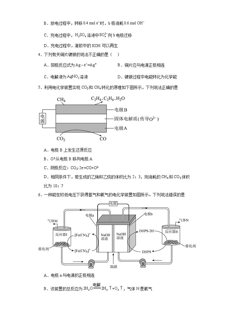 4.2.2电解池的应用课堂同步练-人教版高中化学选择性必修102