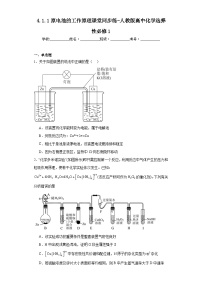 人教版 (2019)选择性必修1第四章 化学反应与电能第一节 原电池同步训练题