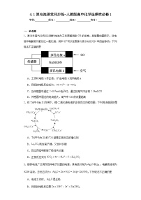 高中化学人教版 (2019)选择性必修1第一节 原电池综合训练题