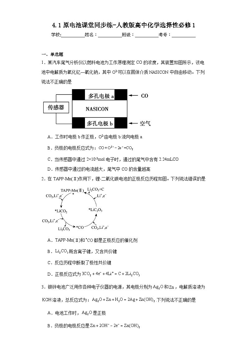 4.1原电池课堂同步练-人教版高中化学选择性必修1第1页