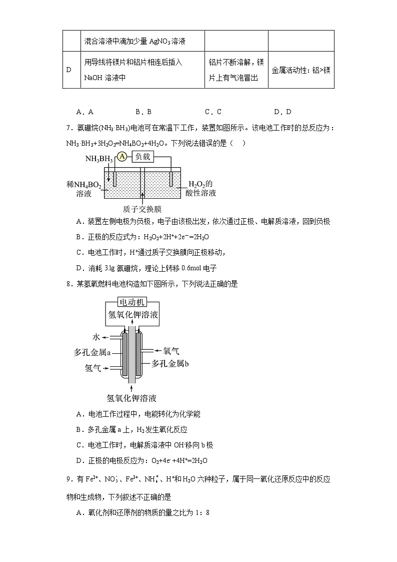 4.1原电池课堂同步练-人教版高中化学选择性必修1第3页