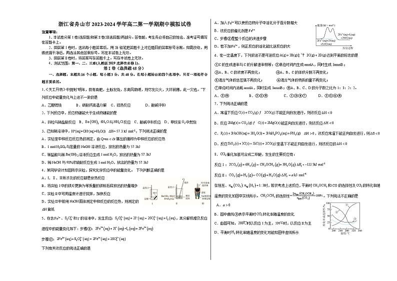 浙江省舟山市2023-2024学年高二上学期期中模拟考试化学试题第1页