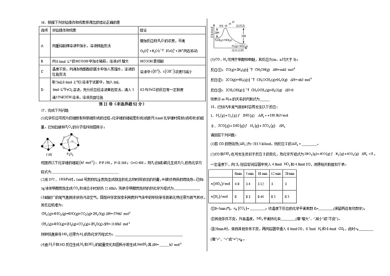浙江省舟山市2023-2024学年高二上学期期中模拟考试化学试题第3页