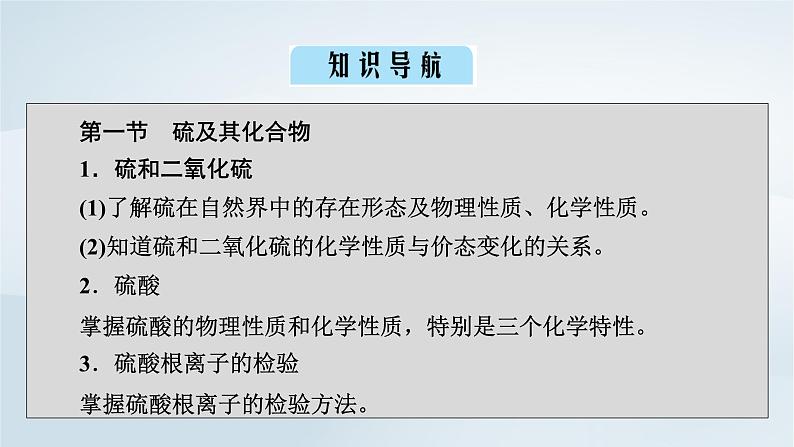 新教材2023年高中化学第5章化工生产中的重要非金属元素第1节硫及其化合物第1课时硫和二氧化硫课件新人教版必修第二册第2页