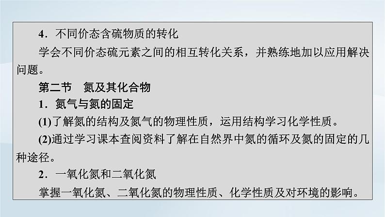 新教材2023年高中化学第5章化工生产中的重要非金属元素第1节硫及其化合物第1课时硫和二氧化硫课件新人教版必修第二册第3页