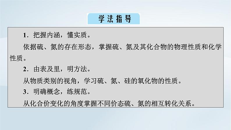 新教材2023年高中化学第5章化工生产中的重要非金属元素第1节硫及其化合物第1课时硫和二氧化硫课件新人教版必修第二册第6页