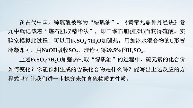 新教材2023年高中化学第5章化工生产中的重要非金属元素第1节硫及其化合物第4课时以价类二维图分析未知含硫物质的性质微专题一课件新人教版必修第二册第6页