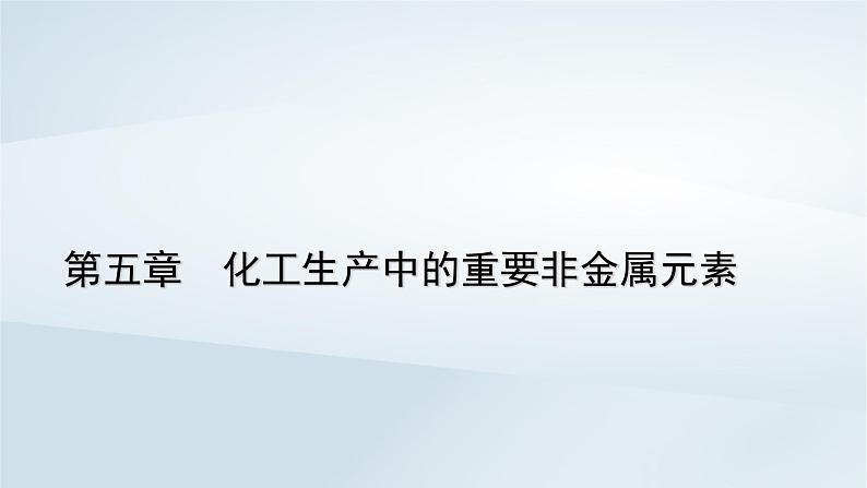 新教材2023年高中化学第5章化工生产中的重要非金属元素第2节氮及其化合物第1课时氮气与氮的固定　一氧化氮和二氧化氮课件新人教版必修第二册01