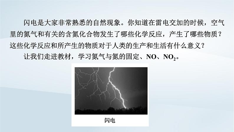新教材2023年高中化学第5章化工生产中的重要非金属元素第2节氮及其化合物第1课时氮气与氮的固定　一氧化氮和二氧化氮课件新人教版必修第二册06