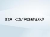 新教材2023年高中化学第5章化工生产中的重要非金属元素第2节氮及其化合物第3课时硝酸　酸雨及防治课件新人教版必修第二册