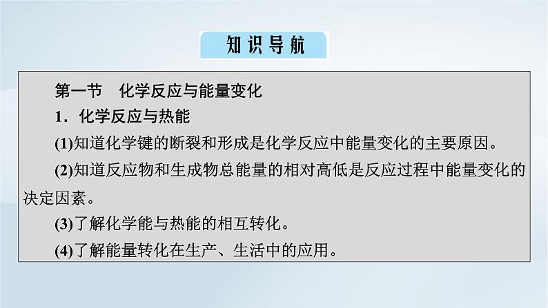 新教材2023年高中化学第6章化学反应与能量第1节化学反应与能量变化第1课时化学反应与热能课件新人教版必修第二册第2页