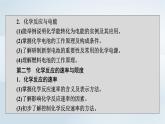 新教材2023年高中化学第6章化学反应与能量第1节化学反应与能量变化第1课时化学反应与热能课件新人教版必修第二册