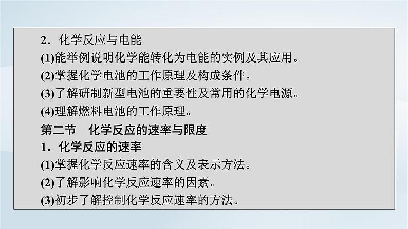 新教材2023年高中化学第6章化学反应与能量第1节化学反应与能量变化第1课时化学反应与热能课件新人教版必修第二册第3页