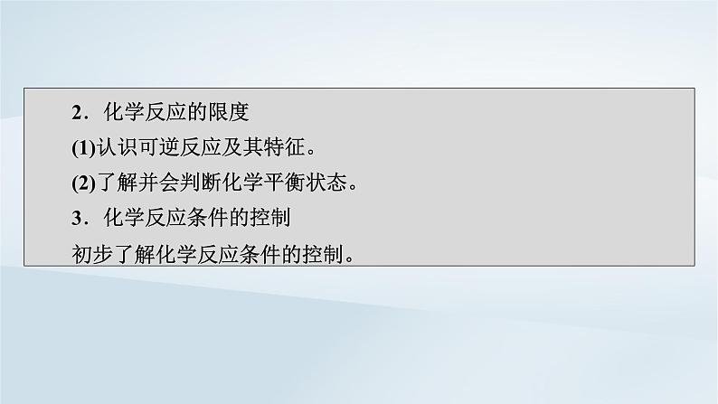 新教材2023年高中化学第6章化学反应与能量第1节化学反应与能量变化第1课时化学反应与热能课件新人教版必修第二册第4页