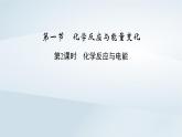 新教材2023年高中化学第6章化学反应与能量第1节化学反应与能量变化第2课时化学反应与电能课件新人教版必修第二册
