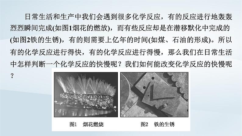 新教材2023年高中化学第6章化学反应与能量第2节化学反应的速率与限度第1课时化学反应的速率课件新人教版必修第二册06