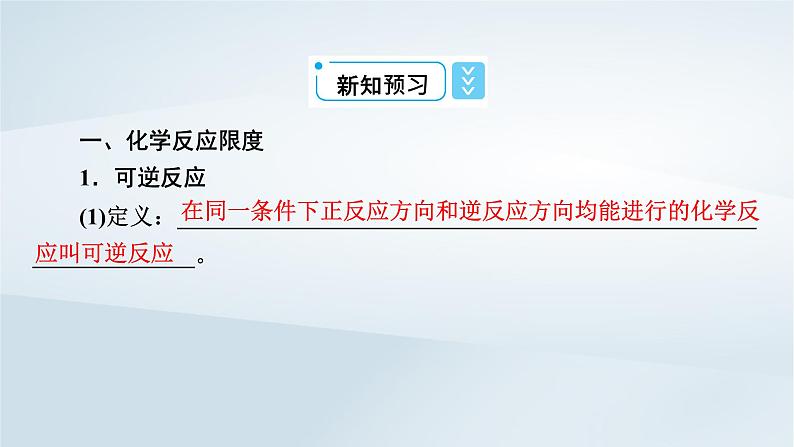 新教材2023年高中化学第6章化学反应与能量第2节化学反应的速率与限度第2课时化学反应的限度化学反应条件的控制课件新人教版必修第二册第8页