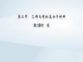 新教材2023年高中化学第7章有机化合物第2节乙烯与有机高分子材料第2课时烃课件新人教版必修第二册