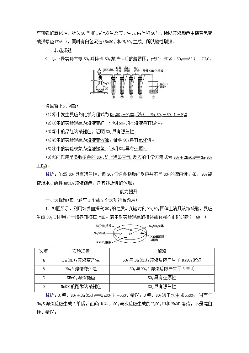 新教材2023年高中化学第5章化工生产中的重要非金属元素第1节硫及其化合物第1课时硫和二氧化硫提能作业新人教版必修第二册第3页