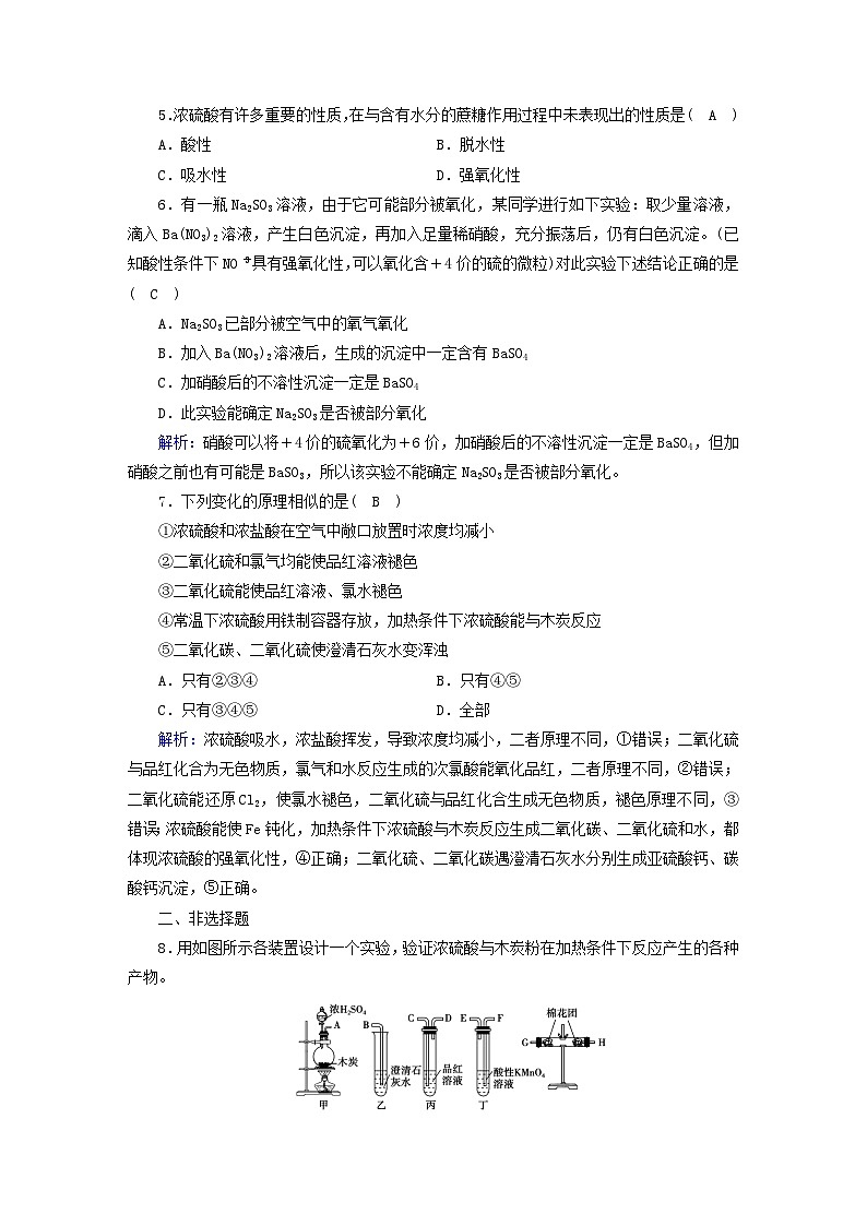 新教材2023年高中化学第5章化工生产中的重要非金属元素第1节硫及其化合物第2课时硫酸硫酸根离子的检验提能作业新人教版必修第二册02
