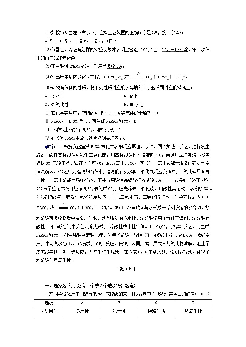新教材2023年高中化学第5章化工生产中的重要非金属元素第1节硫及其化合物第2课时硫酸硫酸根离子的检验提能作业新人教版必修第二册03