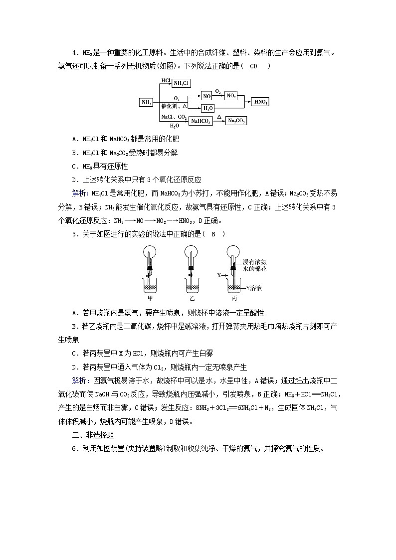 新教材2023年高中化学第5章化工生产中的重要非金属元素第2节氮及其化合物第2课时氨和铵盐提能作业新人教版必修第二册第2页