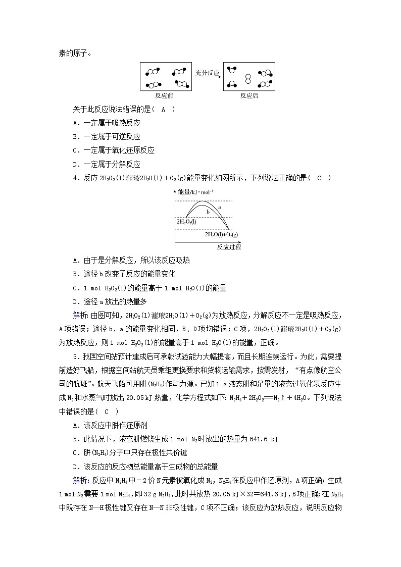 新教材2023年高中化学第6章化学反应与能量第1节化学反应与能量变化第1课时化学反应与热能提能作业新人教版必修第二册02