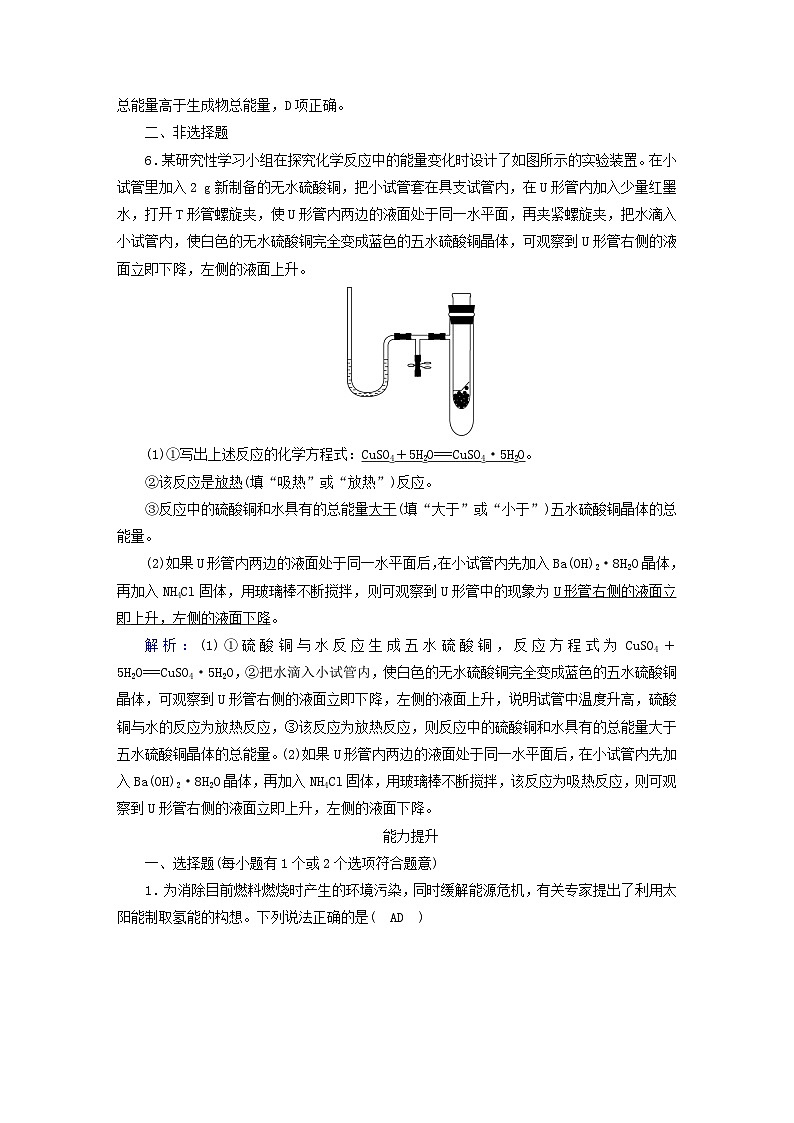 新教材2023年高中化学第6章化学反应与能量第1节化学反应与能量变化第1课时化学反应与热能提能作业新人教版必修第二册03