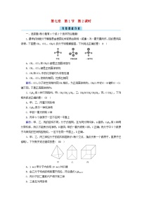 人教版 (2019)必修 第二册第一节 认识有机化合物第2课时测试题