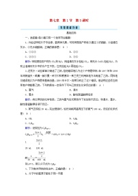 高中人教版 (2019)第七章 有机化合物第一节 认识有机化合物第3课时练习