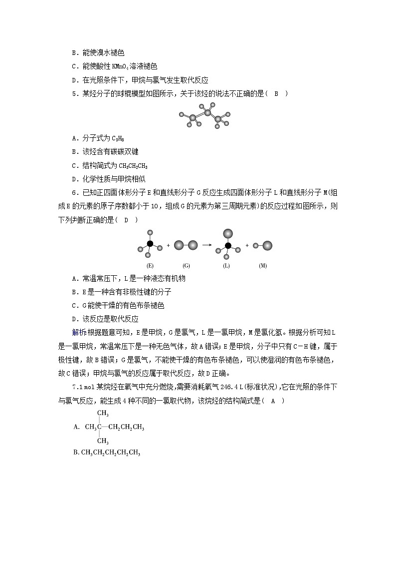新教材2023年高中化学第7章有机化合物第1节认识有机化合物第3课时烷烃的性质提能作业新人教版必修第二册第2页