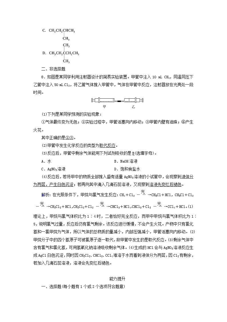 新教材2023年高中化学第7章有机化合物第1节认识有机化合物第3课时烷烃的性质提能作业新人教版必修第二册第3页