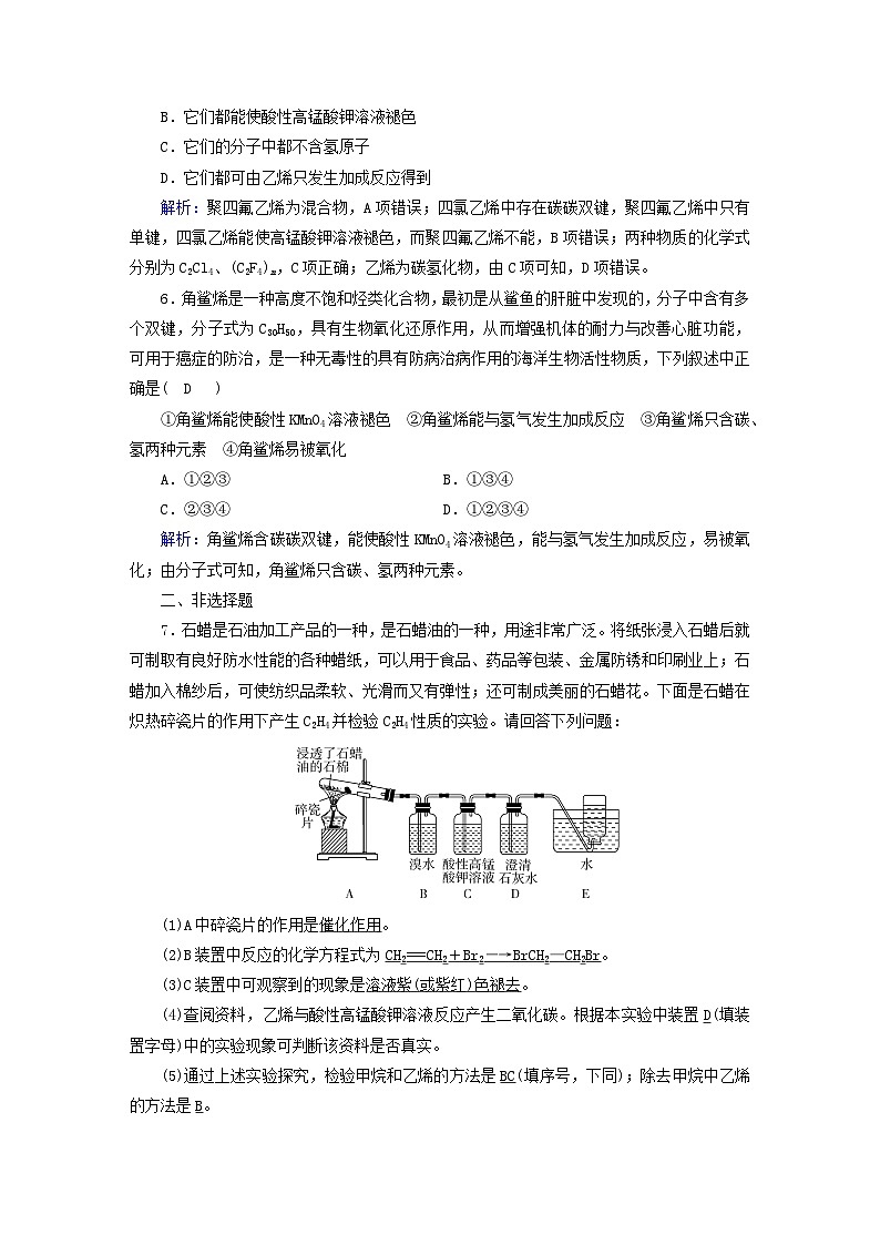 新教材2023年高中化学第7章有机化合物第2节乙烯与有机高分子材料第1课时乙烯提能作业新人教版必修第二册第2页