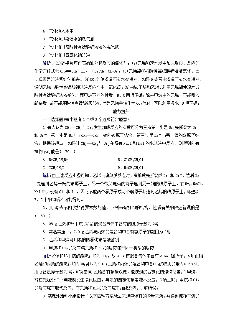 新教材2023年高中化学第7章有机化合物第2节乙烯与有机高分子材料第1课时乙烯提能作业新人教版必修第二册第3页