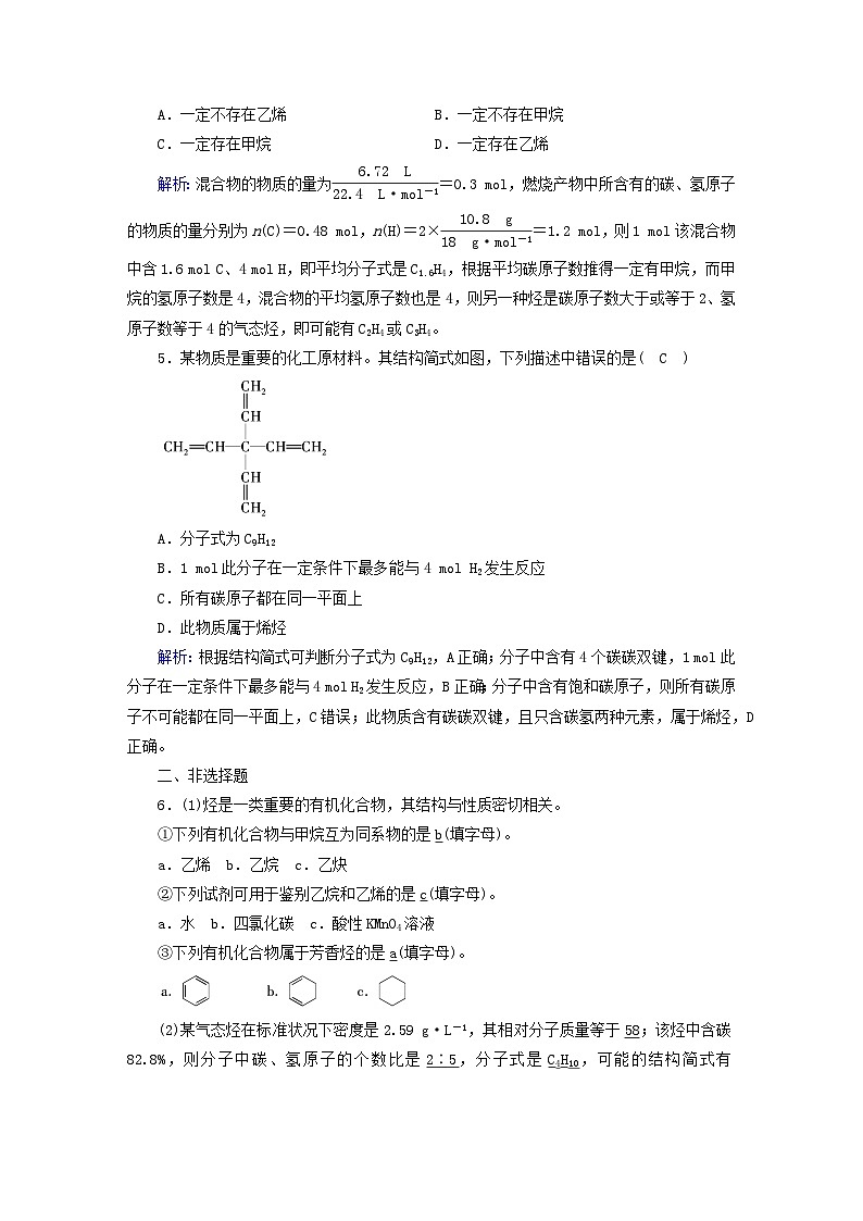 新教材2023年高中化学第7章有机化合物第2节乙烯与有机高分子材料第2课时烃提能作业新人教版必修第二册第2页
