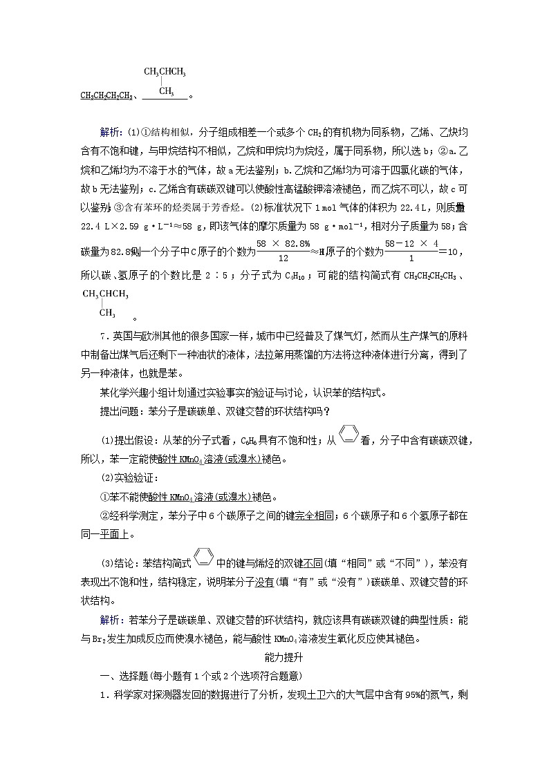 新教材2023年高中化学第7章有机化合物第2节乙烯与有机高分子材料第2课时烃提能作业新人教版必修第二册第3页
