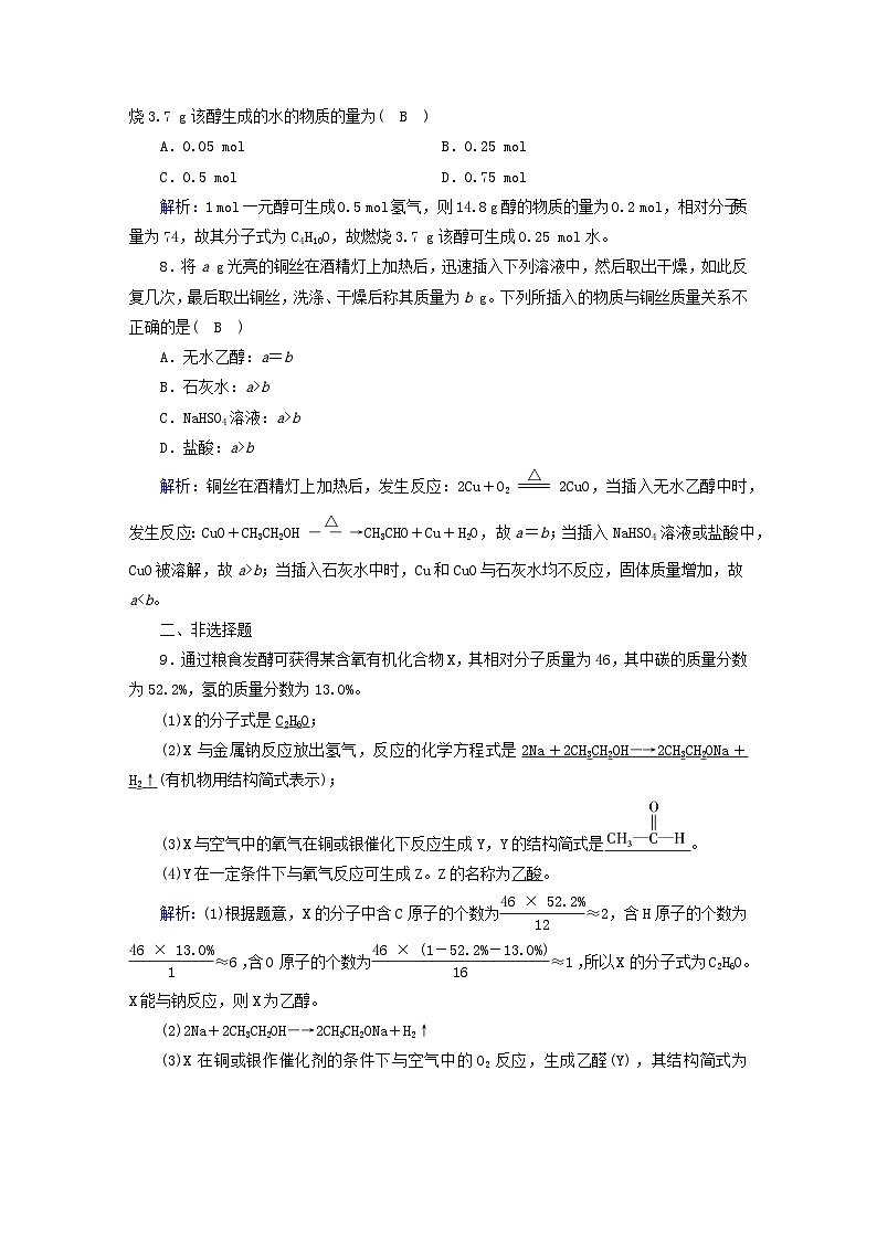 新教材2023年高中化学第7章有机化合物第3节乙醇与乙酸第1课时乙醇提能作业新人教版必修第二册第3页